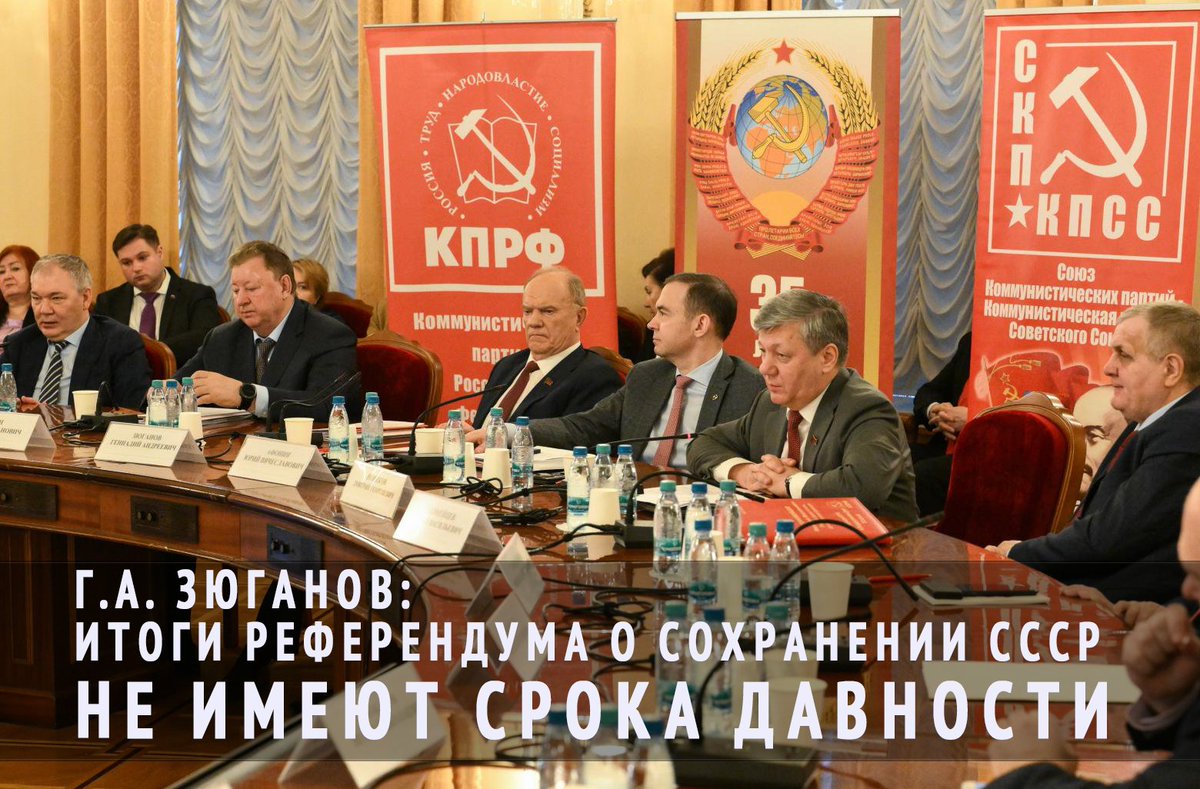 Во вторник, 17 марта, в Доме союзов состоялся «круглый стол» на тему «35 лет Всесоюзному референдуму о сохранении СССР: уроки, выводы и перспективы». Подробности на нашем сайте  
gazeta-pravda.ru/issue/27-31808…

#КПРФ #Правда #СССР #Зюганов #Референдум #USSR #Russia  #History