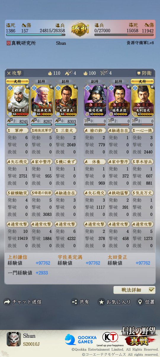 Shun@信長の野望真戦 tweet media