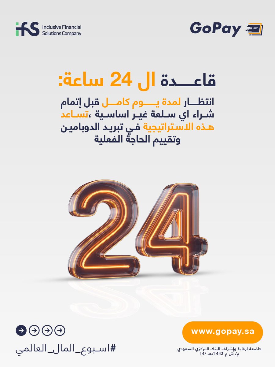 gopaysa's tweet photo. ابدأ تتحكم بفلوسك 

✔️ ادفع ��نفسك أولاً
✔️ حدد ميزانيتك
✔️ قاعدة 24 ساعة
✔️ 50/30/20

🔗 https://t.co/vNb4s3vxpT

#التقنية_المالية #المدفوعات_الرقمية https://t.co/iLN4abhTqP