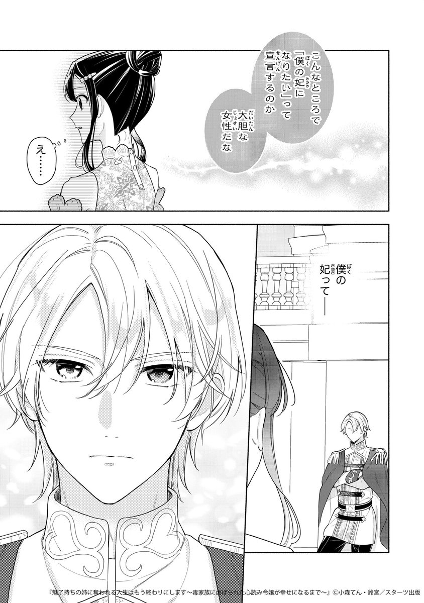 鈴宮｜小説・コミカライズ原作 tweet media