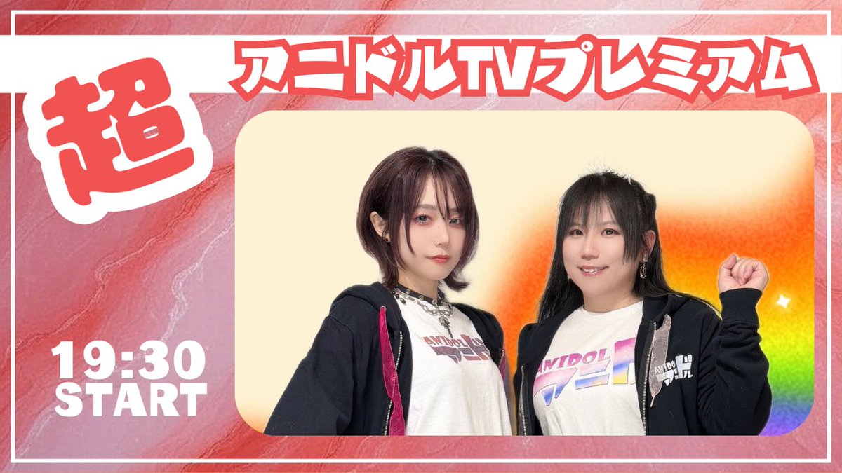 アニドル☆エンターテイメントサークル tweet media