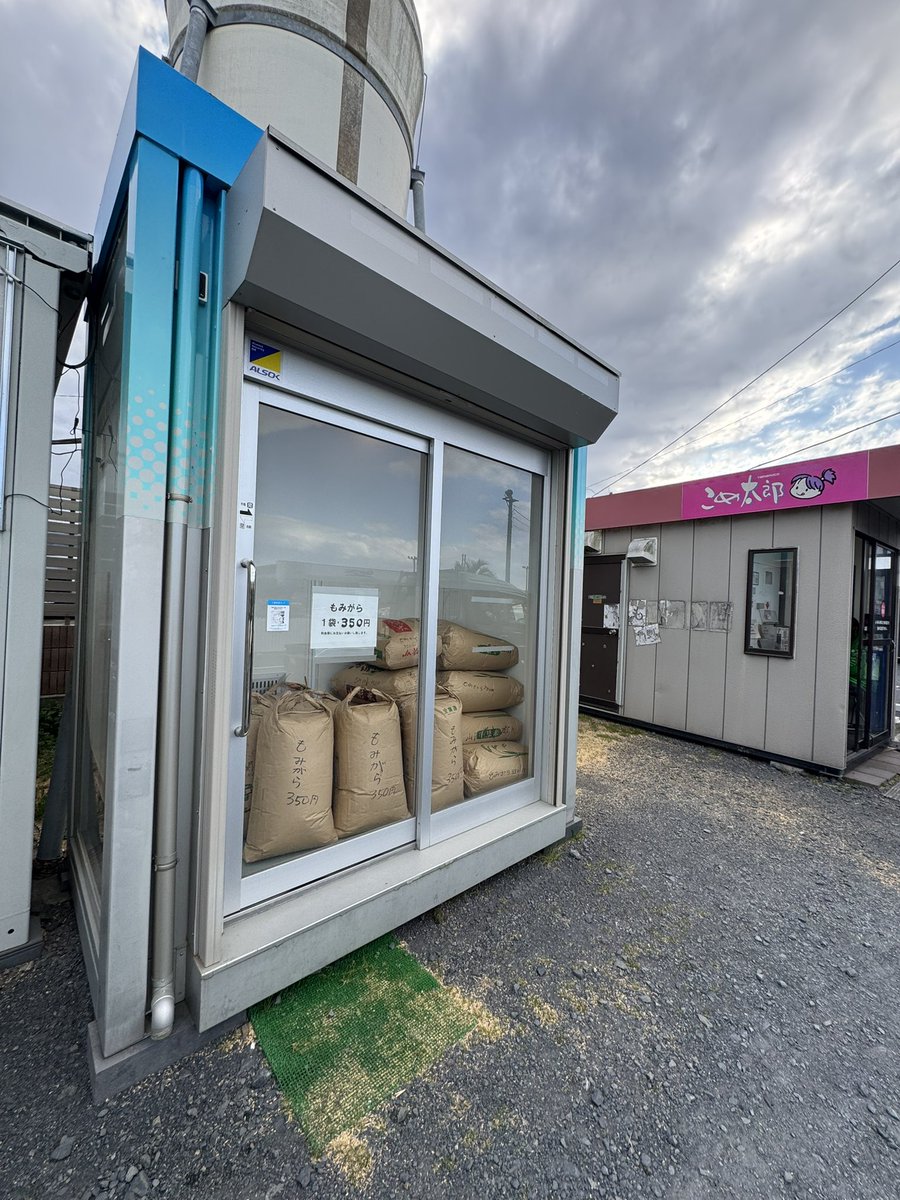 ランドリーアシスト　アグリアシスト　コイン精米所 tweet media