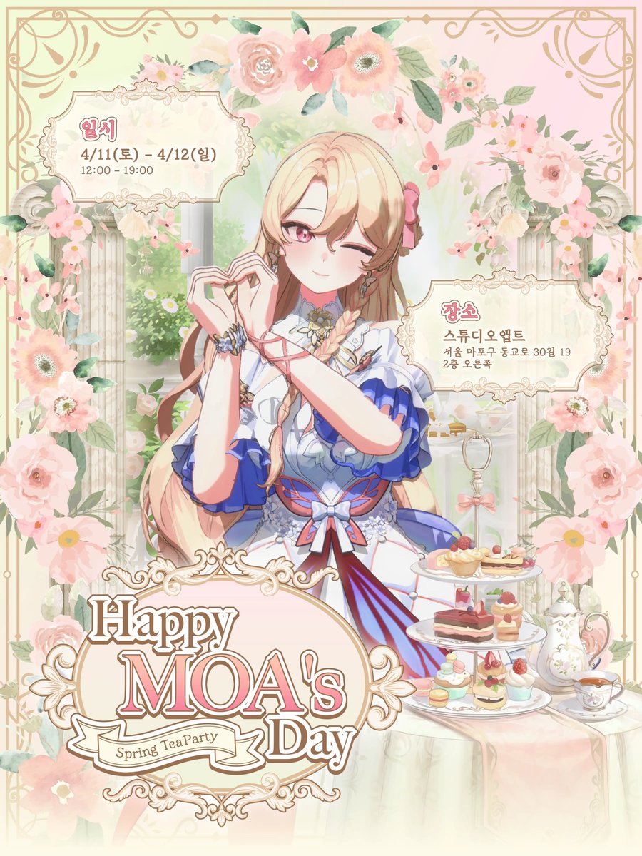 모아 MOA tweet media