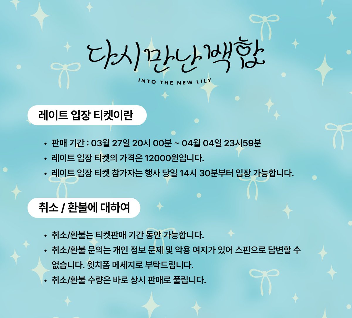 백합(GL) 1,2차 통합 온리전 -다시 만난 백합- tweet media