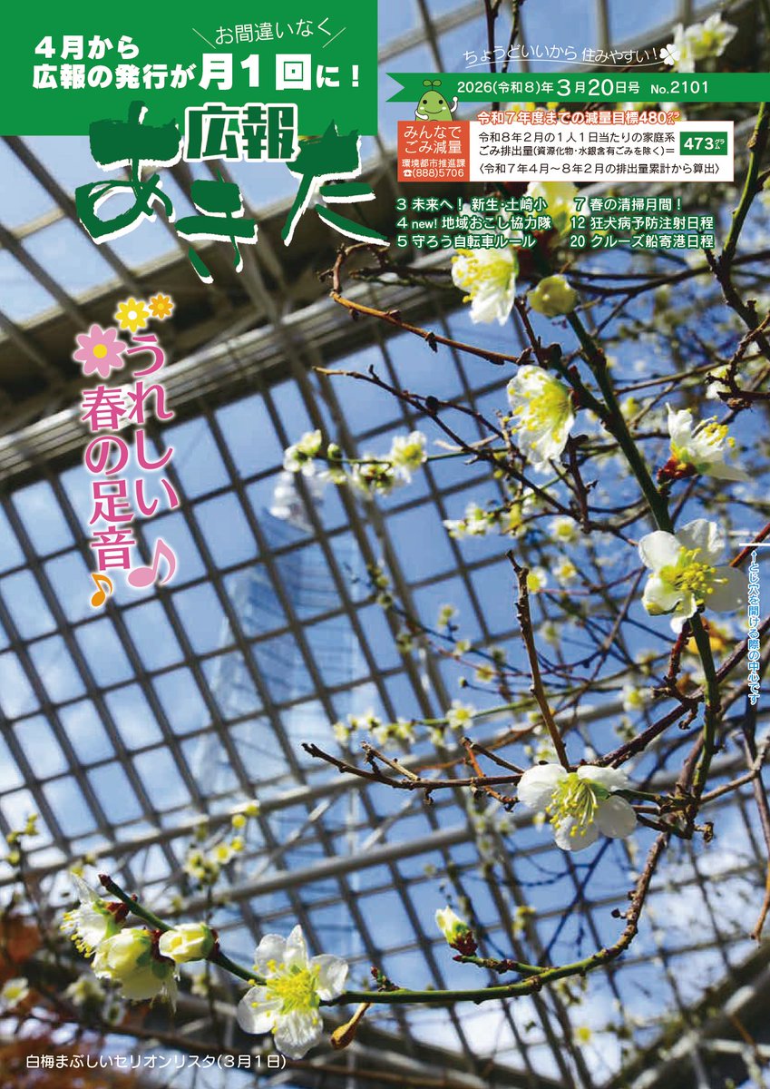 秋田市役所 tweet media