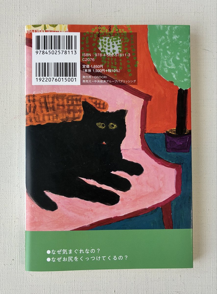 simonedion's tweet photo. ONDORI発行、CAMP NYAN TOKYO監修「なぜ猫はこんなにかわいいのか」カバーと本文イラスト100点（だったかな？）担当しております。クスッと笑える猫たちをお楽しみください〜！担当編集の柳瀬さんにお世話になりました。

#なぜ猫
#おもしろ猫 https://t.co/CU6YlGvJkU