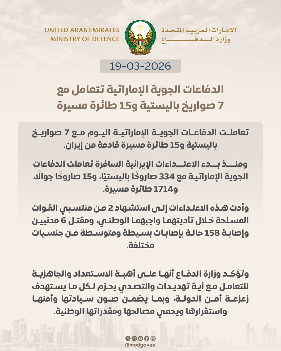 وزارة الدفاع |MOD UAE tweet media
