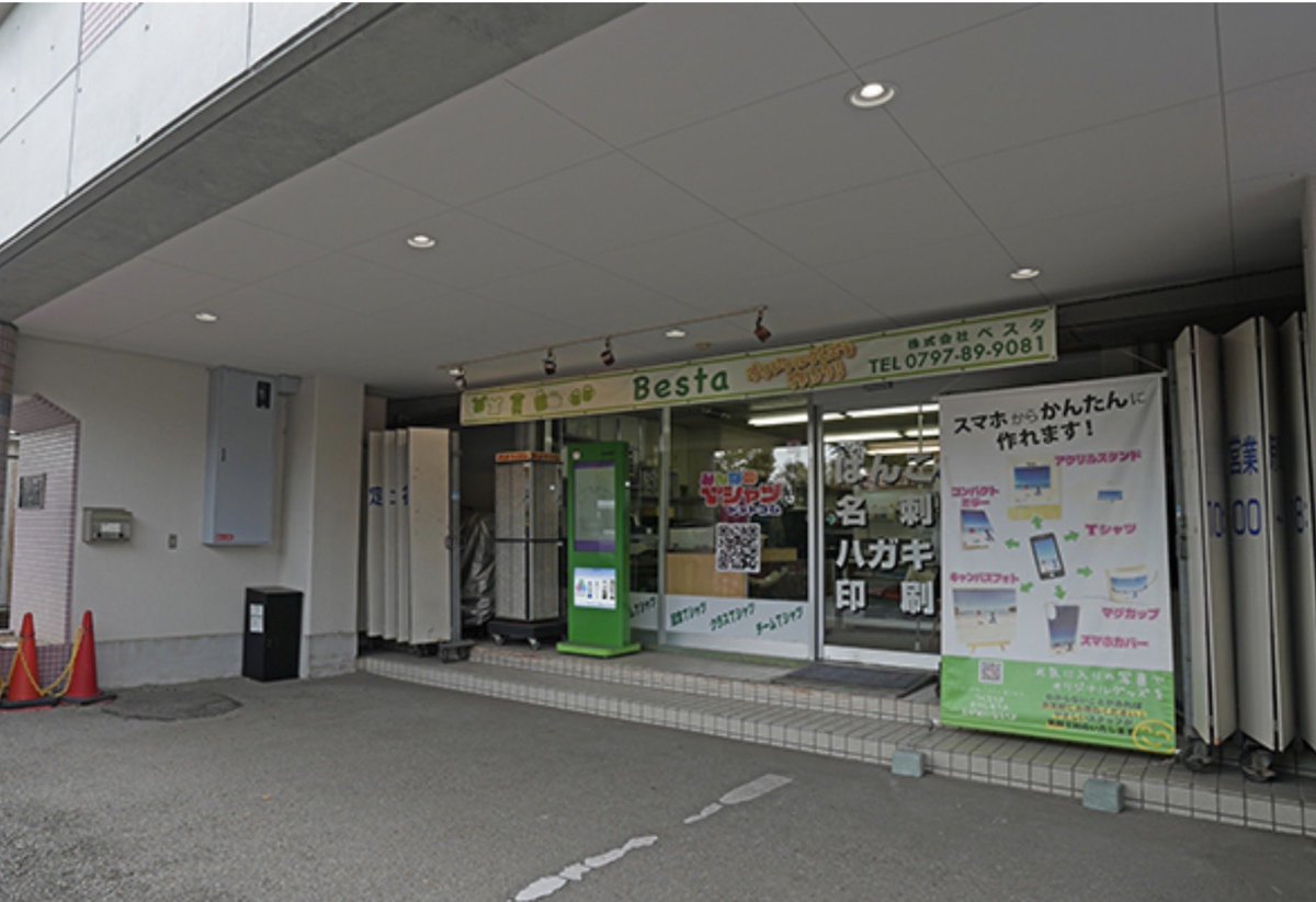 bestatw's tweet photo. 本日、株式会社ベスタの設立記念日を迎えました。創業約80年、三代目として新しいベスタへ生まれ変わる日にできました。京都銀行支店長にもお祝いいただき感謝です。これからもよろしくお願いします。#株式会社ベスタ #宝塚 https://t.co/yNOOEjP12v