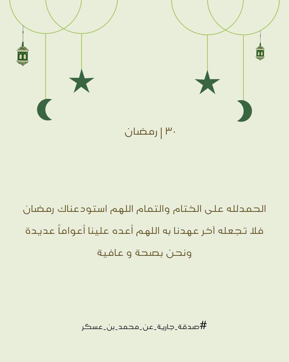 صدقة جارية عن محمد بن عسكر tweet media
