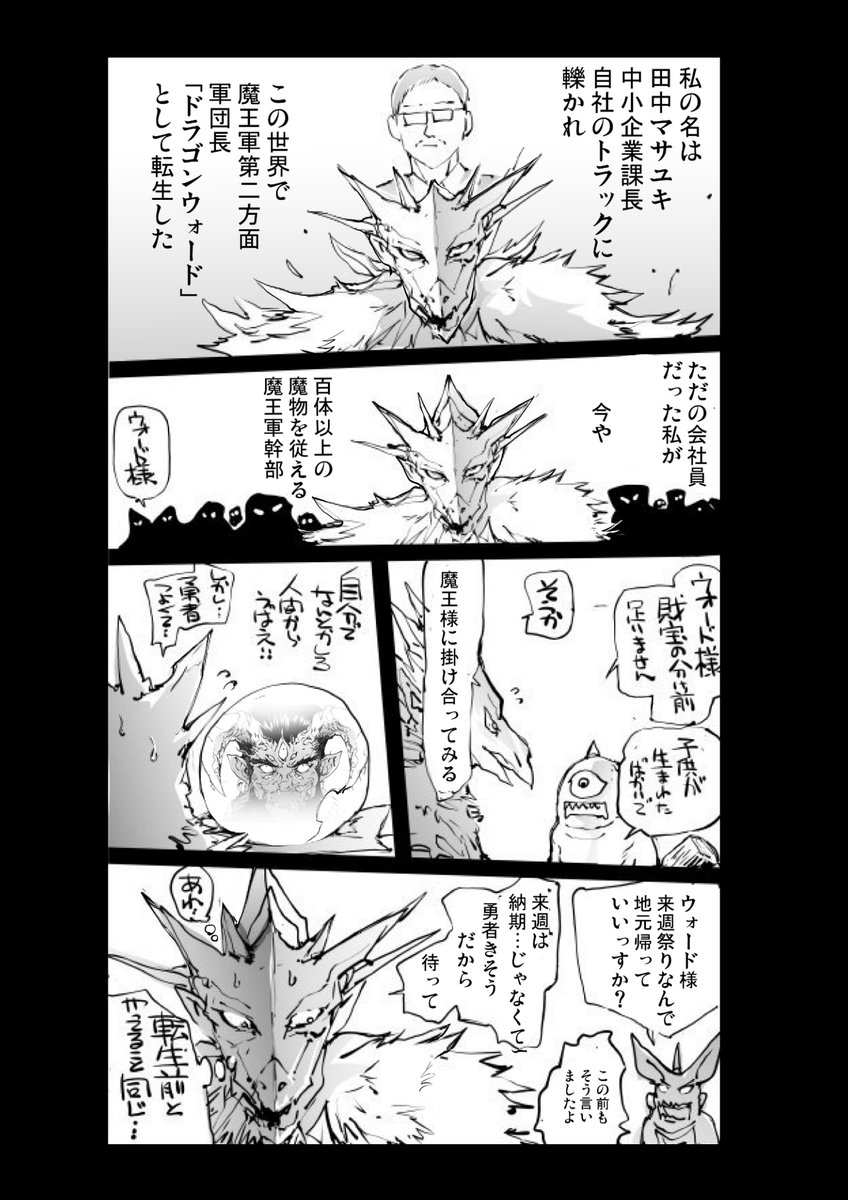 異世界転生中間管理職1 