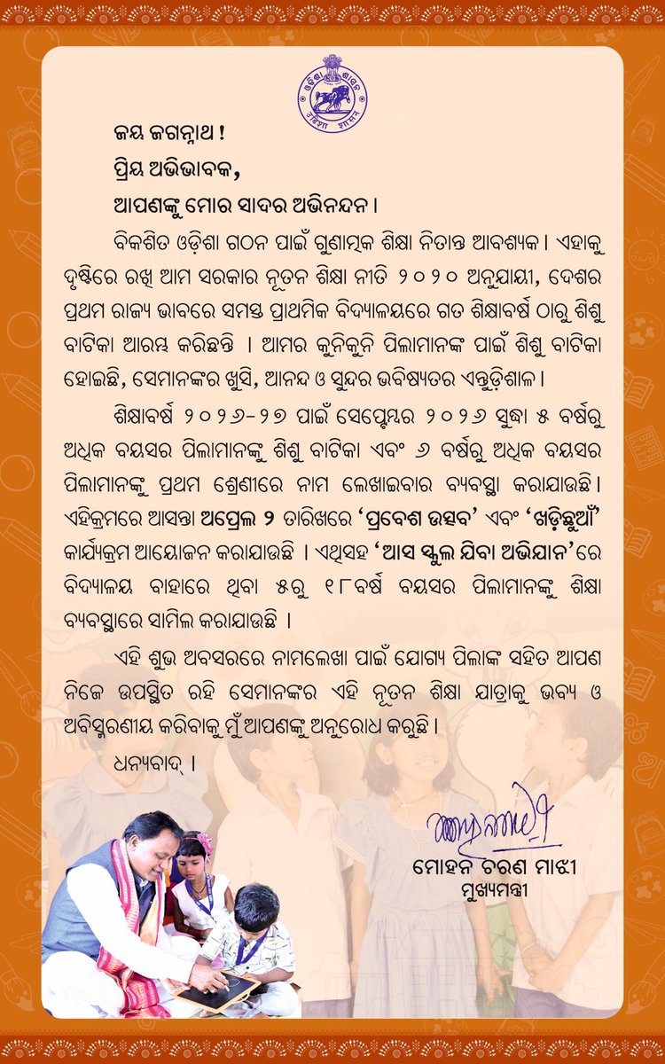 EducationOdisha tweet media