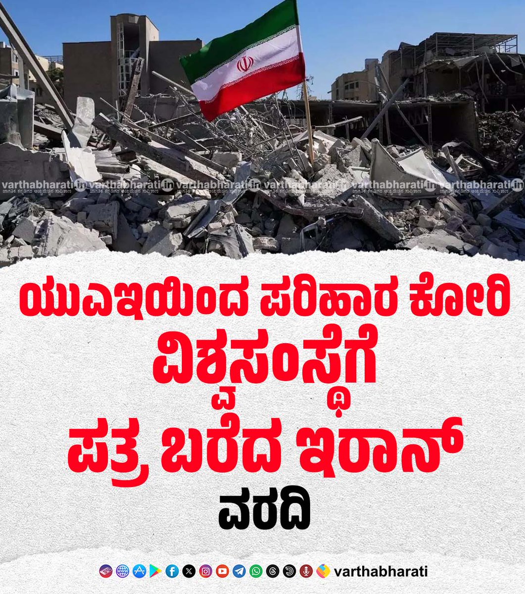 ವಾರ್ತಾ ಭಾರತಿ | Vartha Bharati tweet media