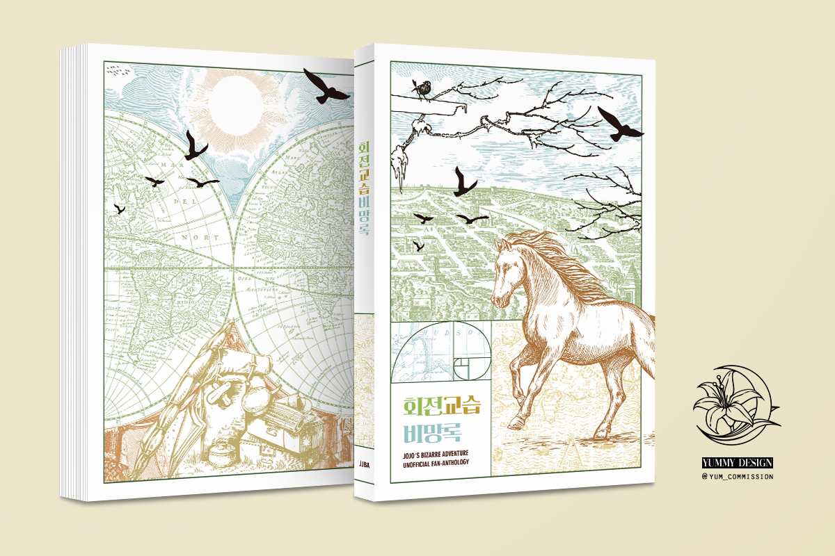 회전사제 앤솔로지 : 회전교습비망록 tweet media