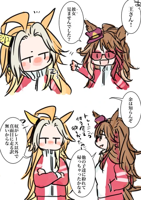 あのウマちゃん経由で王とヤン子絡むことないかなぁ〜という妄想ラクガキ 