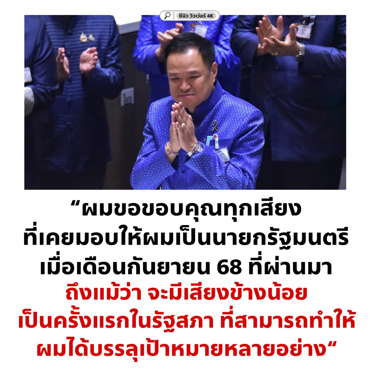 แปลสั้นๆ ขอบคุณพรรคส้มมากค้าบเตง