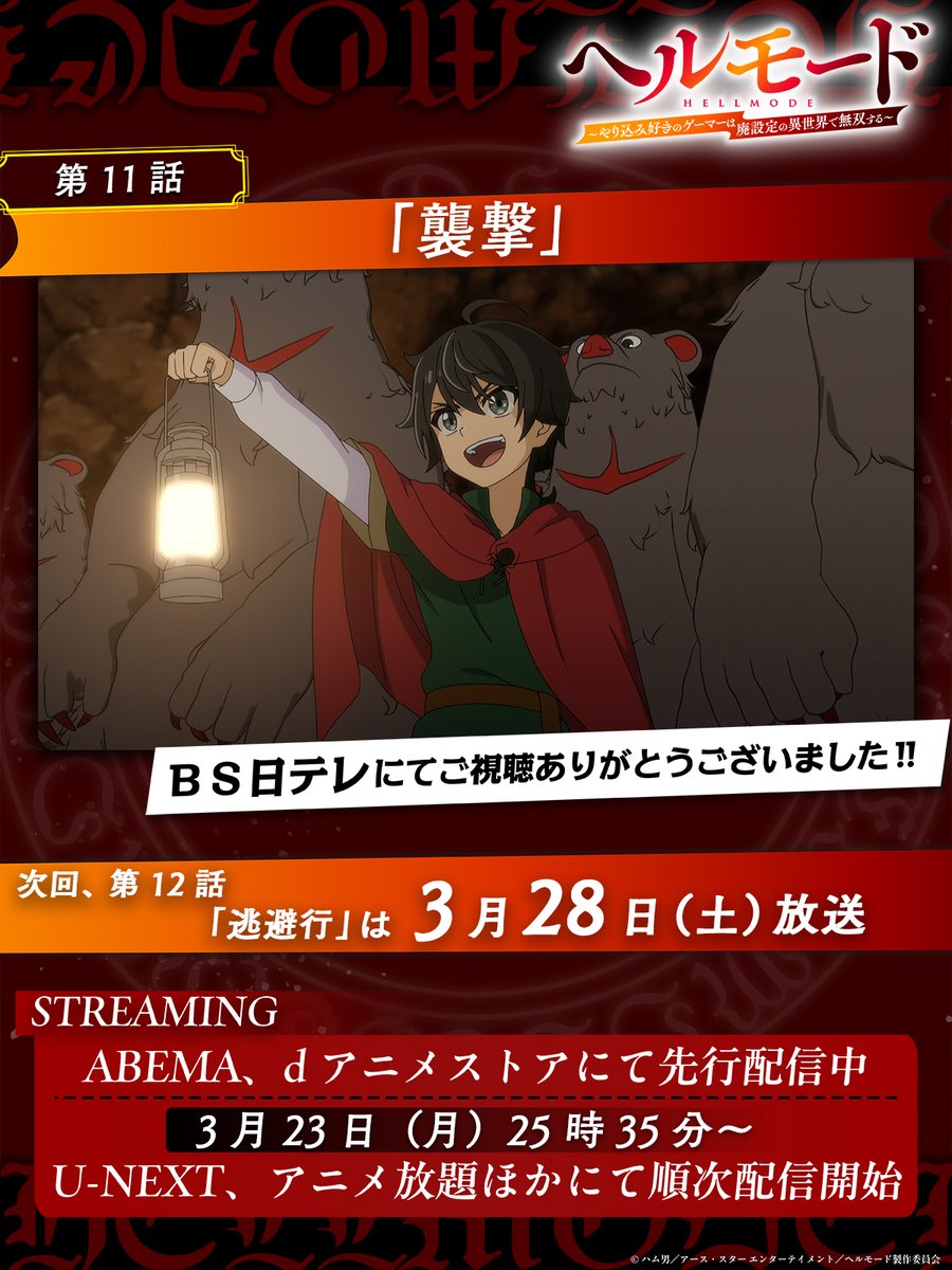 TVアニメ『ヘルモード ～やり込み好きのゲーマーは廃設定の異世界で無双する～』公式 tweet media
