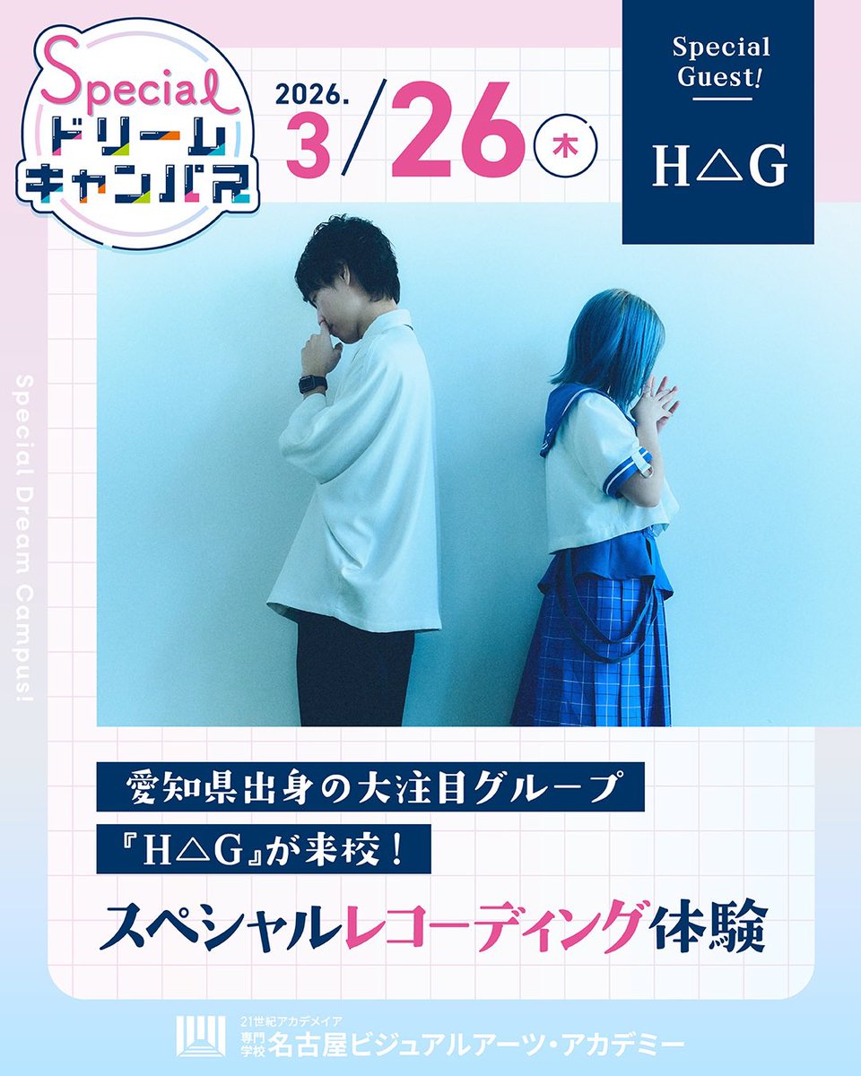 🔵  お知らせ  🔵

専門学校 名古屋ビジュアルアーツ・アカデミーのドリームキャンパスに、H△G（ Chiho ＆ Yuta ）がゲストで参加します ‼︎

入学を検討されている方は参加無料です♪
n-visual.net/opencampus/cas…