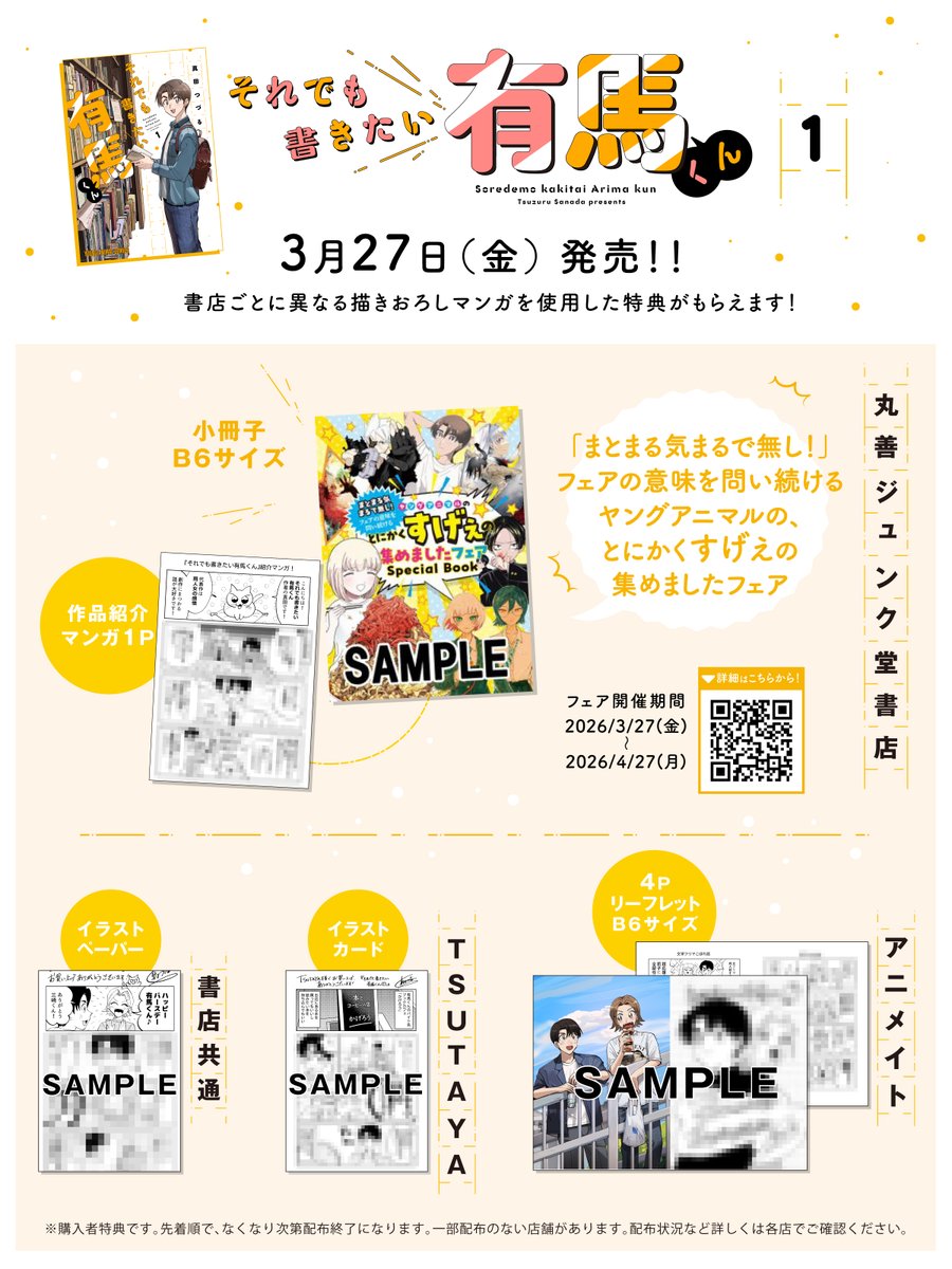 真田つづる@同人女の感情5/5東2あ33b tweet media