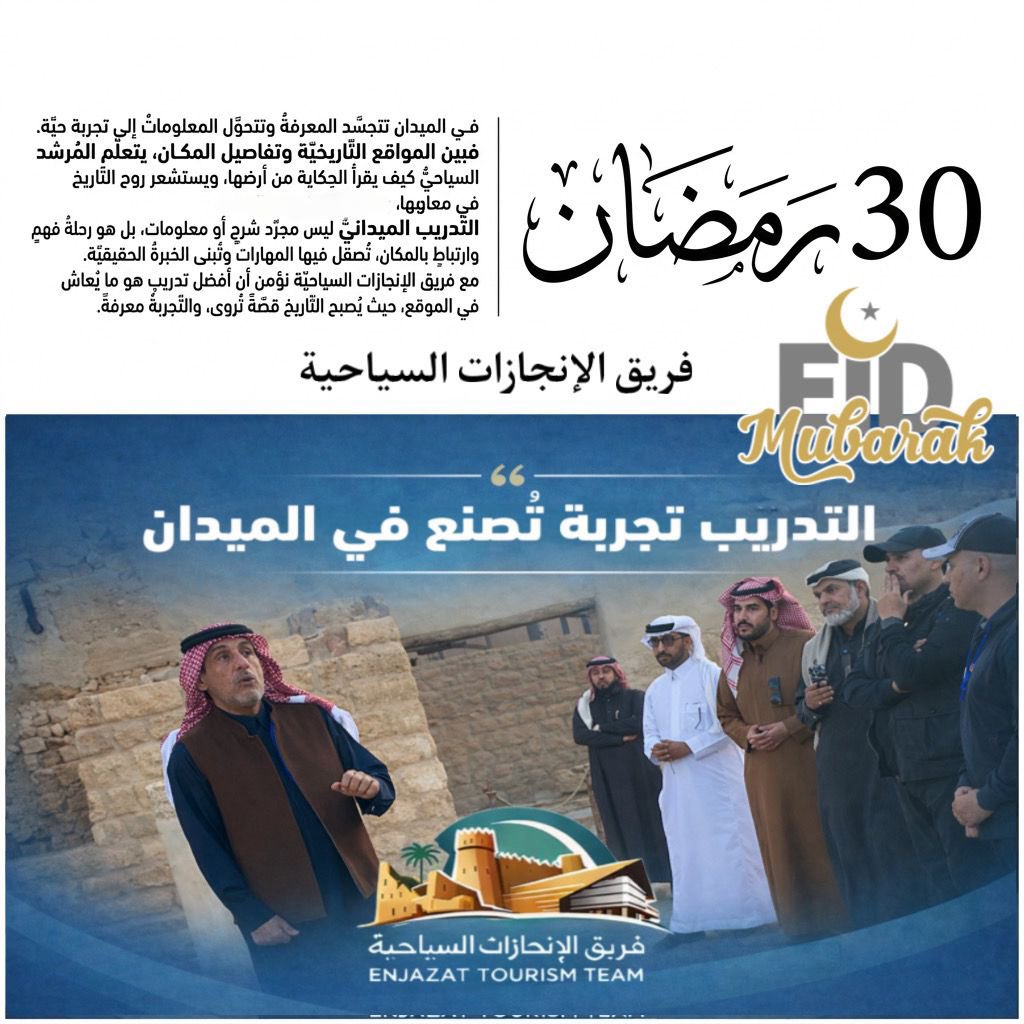 فريق الانجازات السياحية tweet media