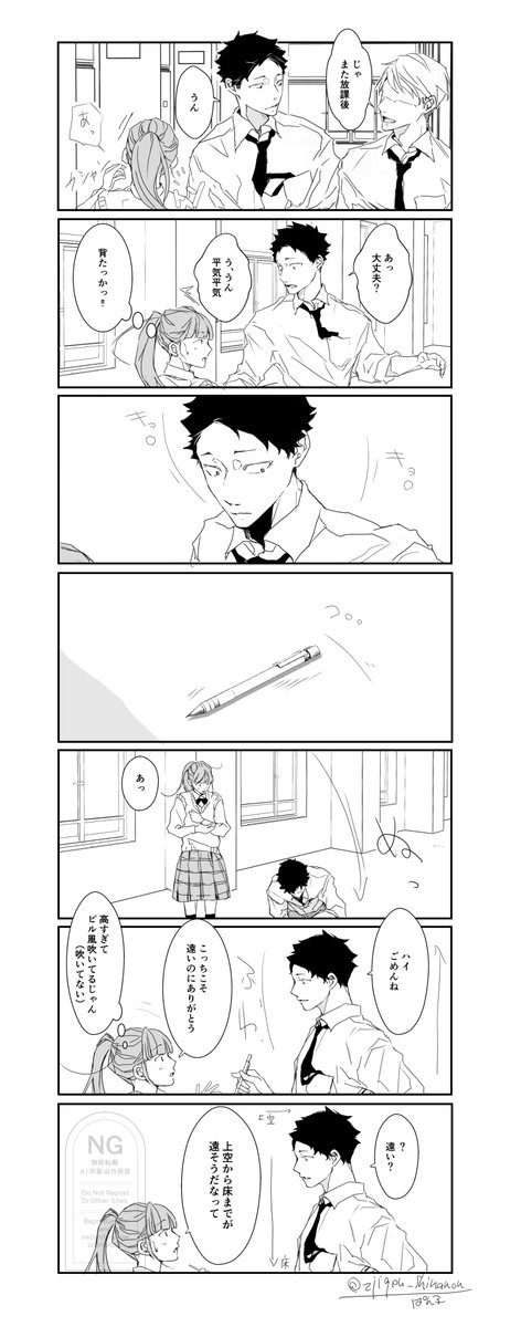 松川一静、隣のクラスの女子に標高高い子って言われててほしい 