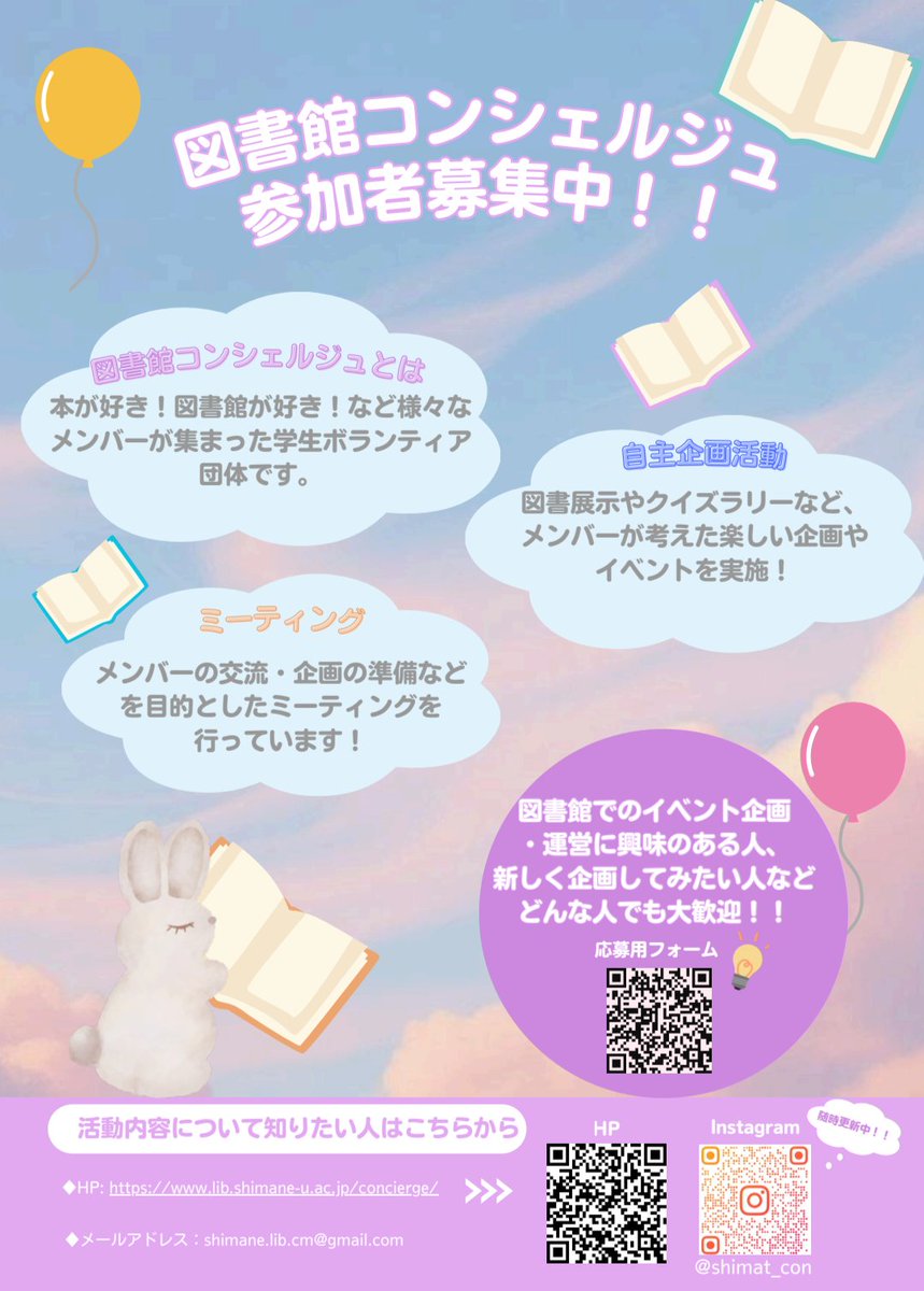 shimat_con's tweet photo. 島根大学にご入学される皆さん！
 ご入学おめでとうございます🎉🌸

 私たちは図書館を盛り上げたい！と島根大学図書館内で様々な活動をするボランティア団体・図書館コンシェルジュです！！

 これから様々なイベントを企画していくのでぜひご参加ください！！

 #春から島大 
 #新入生募集 https://t.co/CIGaaNhtXJ