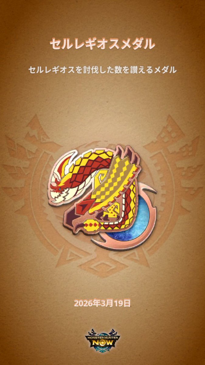 Hamuko86868686's tweet image. #モンハンNow #MHNowHunterMedal
