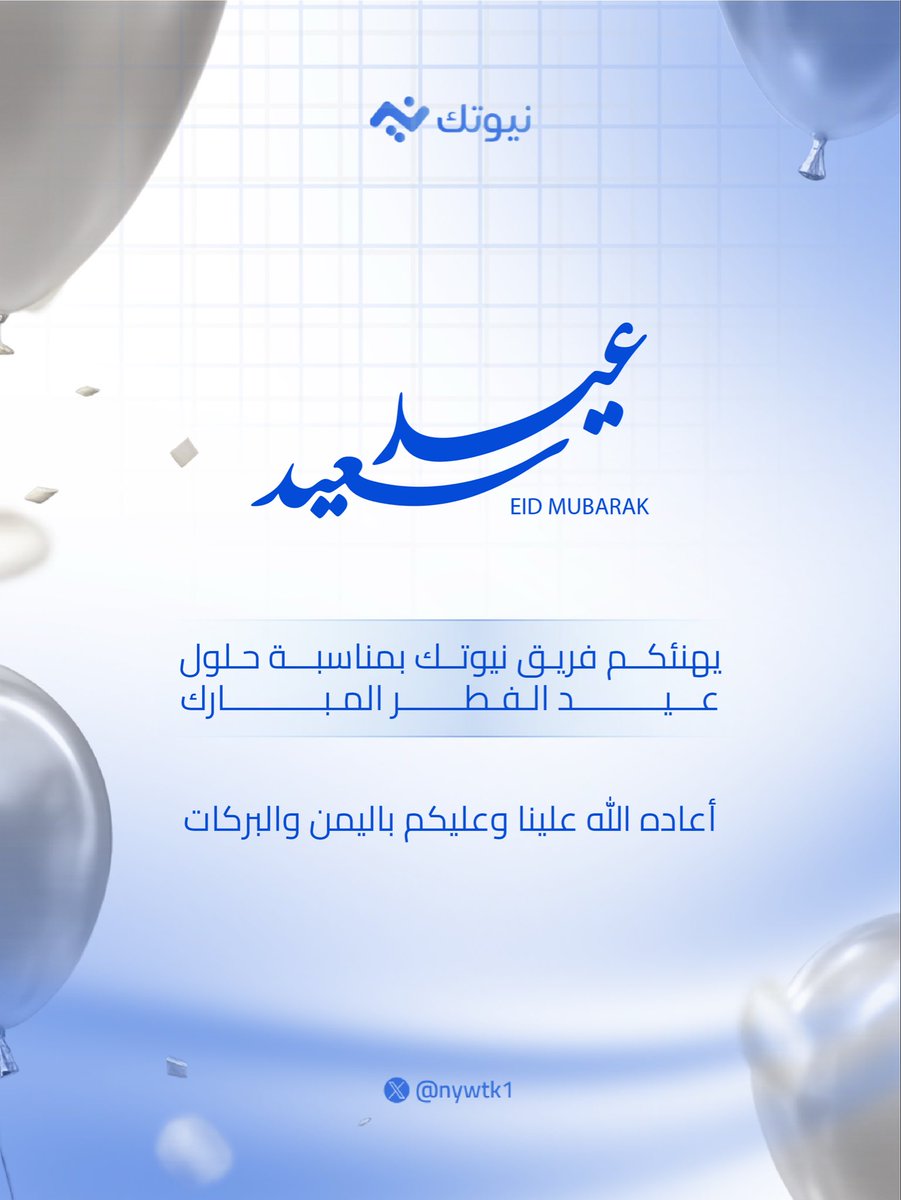 نيوتك tweet media