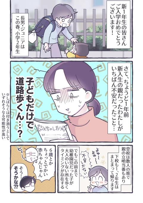 不安だった、はじめての登下校…
離れていても、みまもってるよ🌸
特別なクーポンも配布中!【PR】 