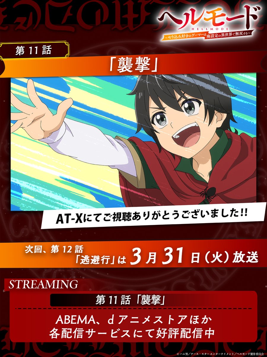 TVアニメ『ヘルモード ～やり込み好きのゲーマーは廃設定の異世界で無双する～』公式 tweet media