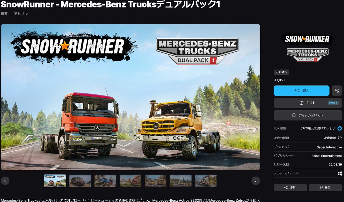 satoru0083's tweet photo. #スノーランナー PC版に
車両DLC
Mercedes-Benz Trucks Dual Pack 1 が 
リリースされました🚛
そのため、アプデも来ました～ https://t.co/pL1CPuurtZ