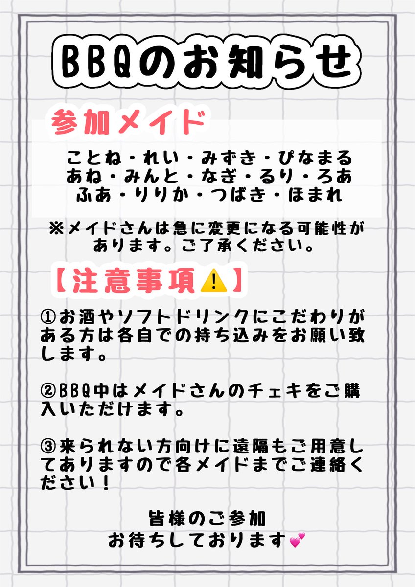 【オフ会についてお知らせ📢】

オフ会の詳細が決まりましたのでこちらご参照いただけたら幸いです！

皆様のご参加お待ちしております！🍖🔥

質問等ございましたら役職メイドまで✋