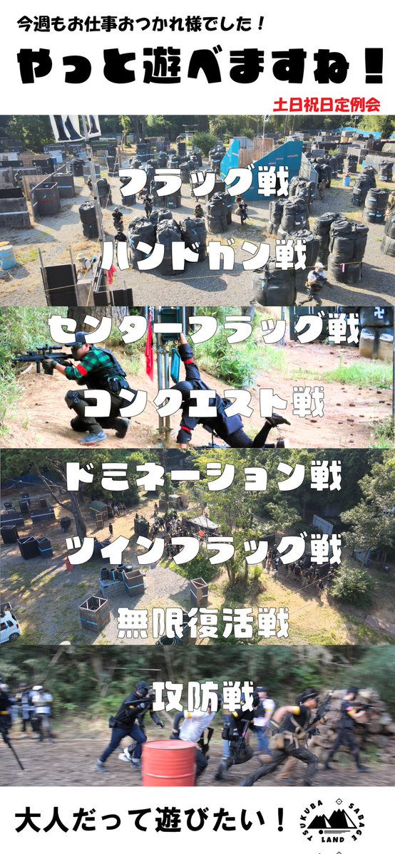 つくばサバゲーランド tweet media