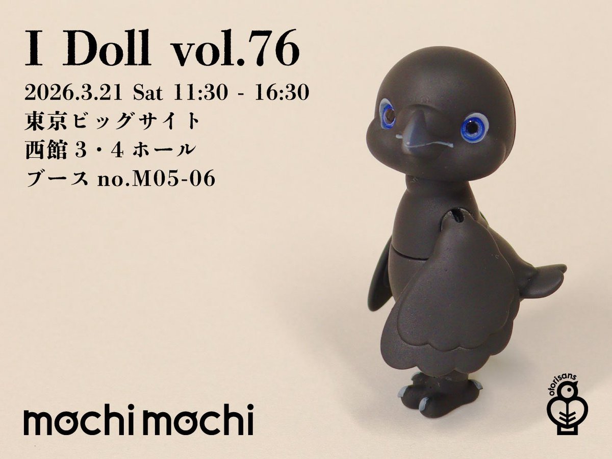 otorisama_'s tweet photo. 【🕊️出展のお知らせ】
I Doll vol.76
2026年3月21日(土)11:30-16:30
東京ビックサイト西3・4ホール
ブースno.M05-06
カラスをモチーフにしたドール『星の魔法使い ノア』を展示、販売いたします。ささやかではありますがプレゼントの企画を予定しています🎁
#mochimochi 
#おとりさんズ 
#アイドール東京