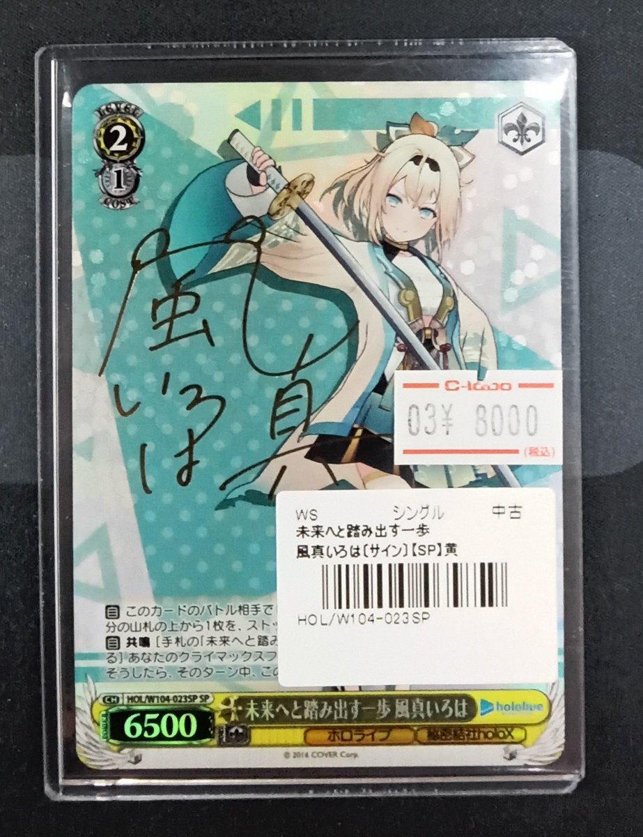 ヴァイスシュヴァルツ 未来へと踏み出す一歩風真いろは SP PSA10
