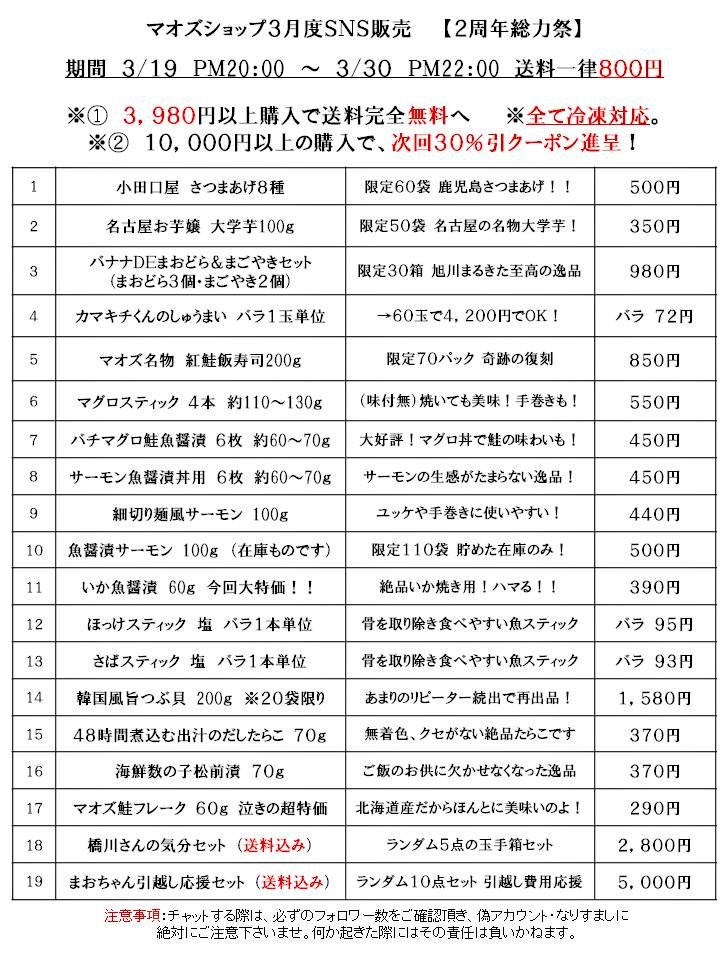 マオズショップ【公式】 tweet media
