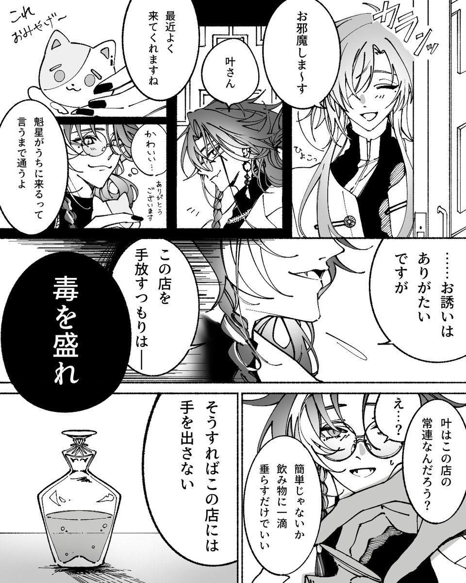 こわい人
🔑🐍加入編

※裏稼業パロ ※ 捏造 ※妄想 