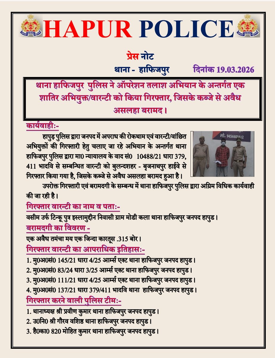 HAPUR POLICE tweet media