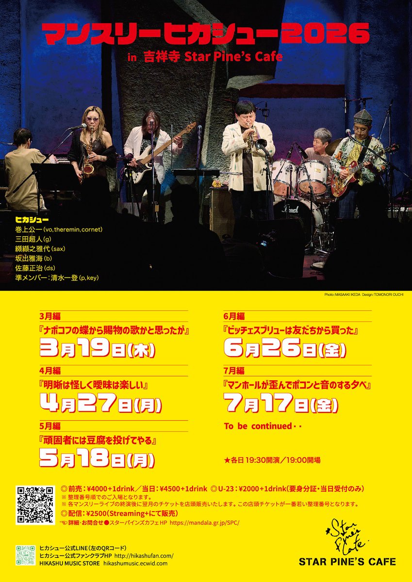 ヒカシュー tweet media