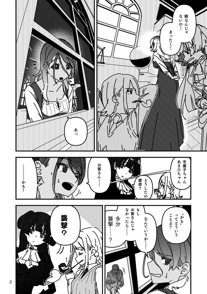 芹沢あさひが探偵だった世界線の漫画です。
#SSF10 の新刊サンプル!(1/4) 