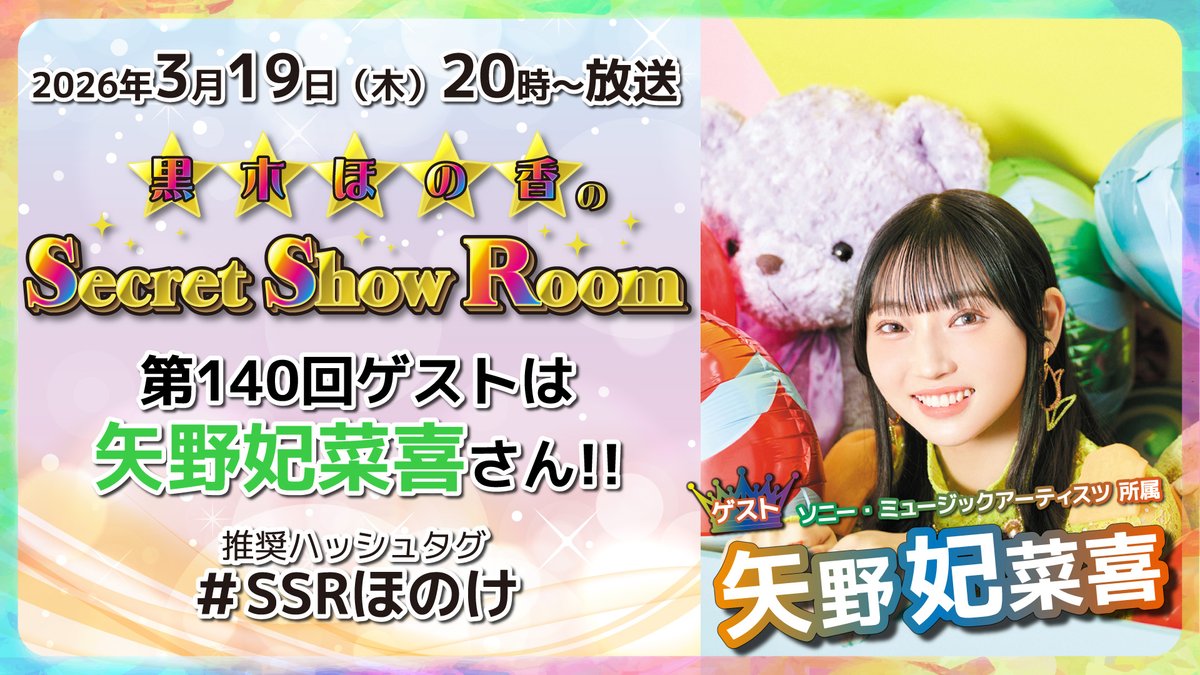 黒木ほの香のSecret Show Room tweet media