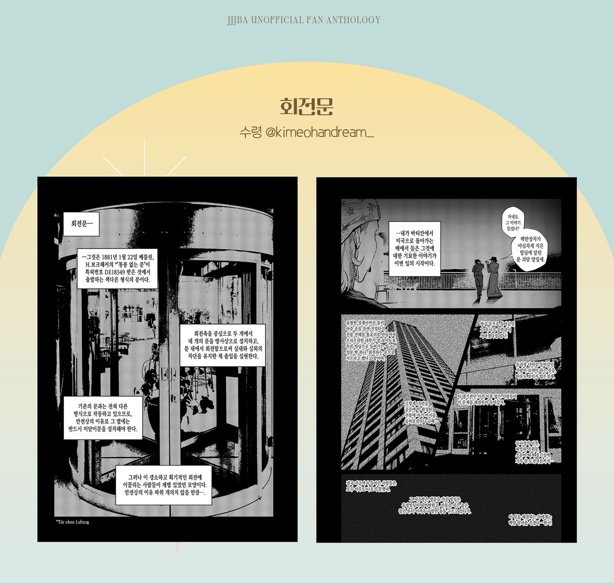 회전사제 앤솔로지 : 회전교습비망록 tweet media