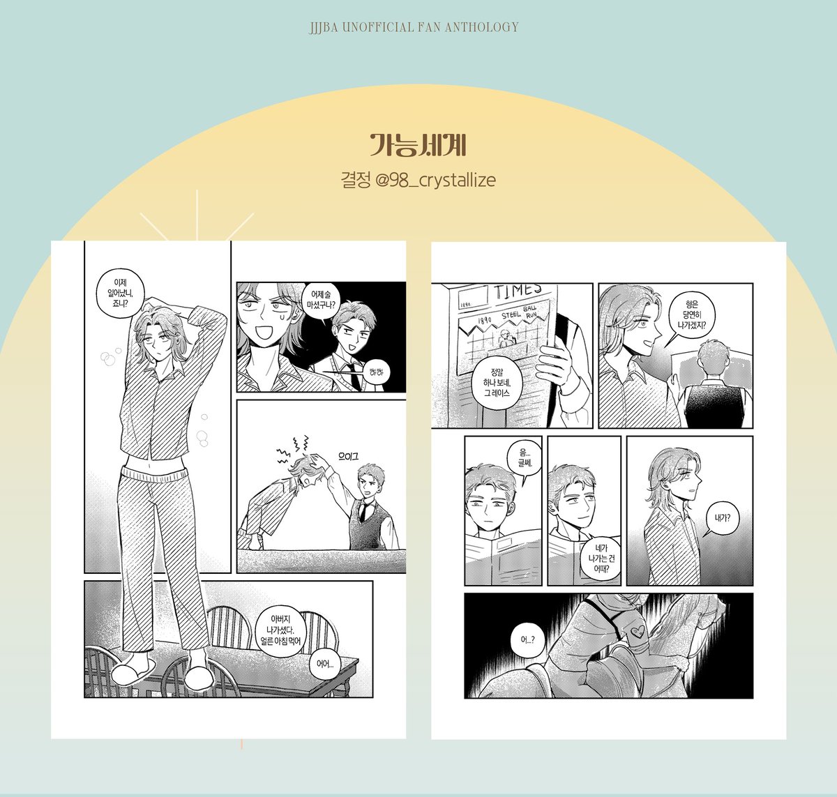 회전사제 앤솔로지 : 회전교습비망록 tweet media