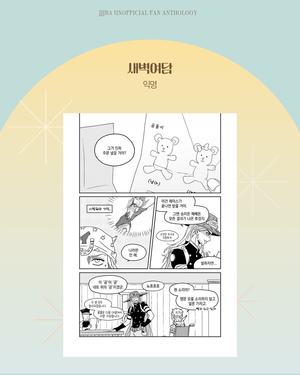 회전사제 앤솔로지 : 회전교습비망록 tweet media