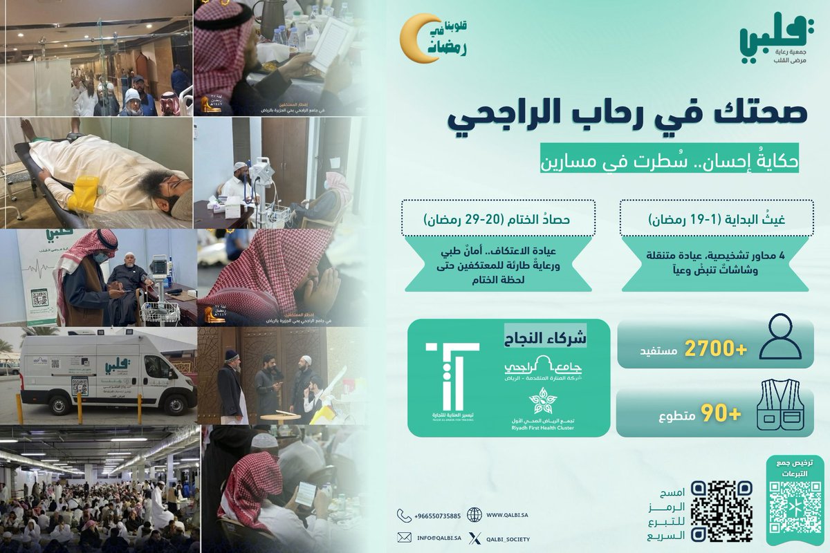 جمعية قلبي tweet media