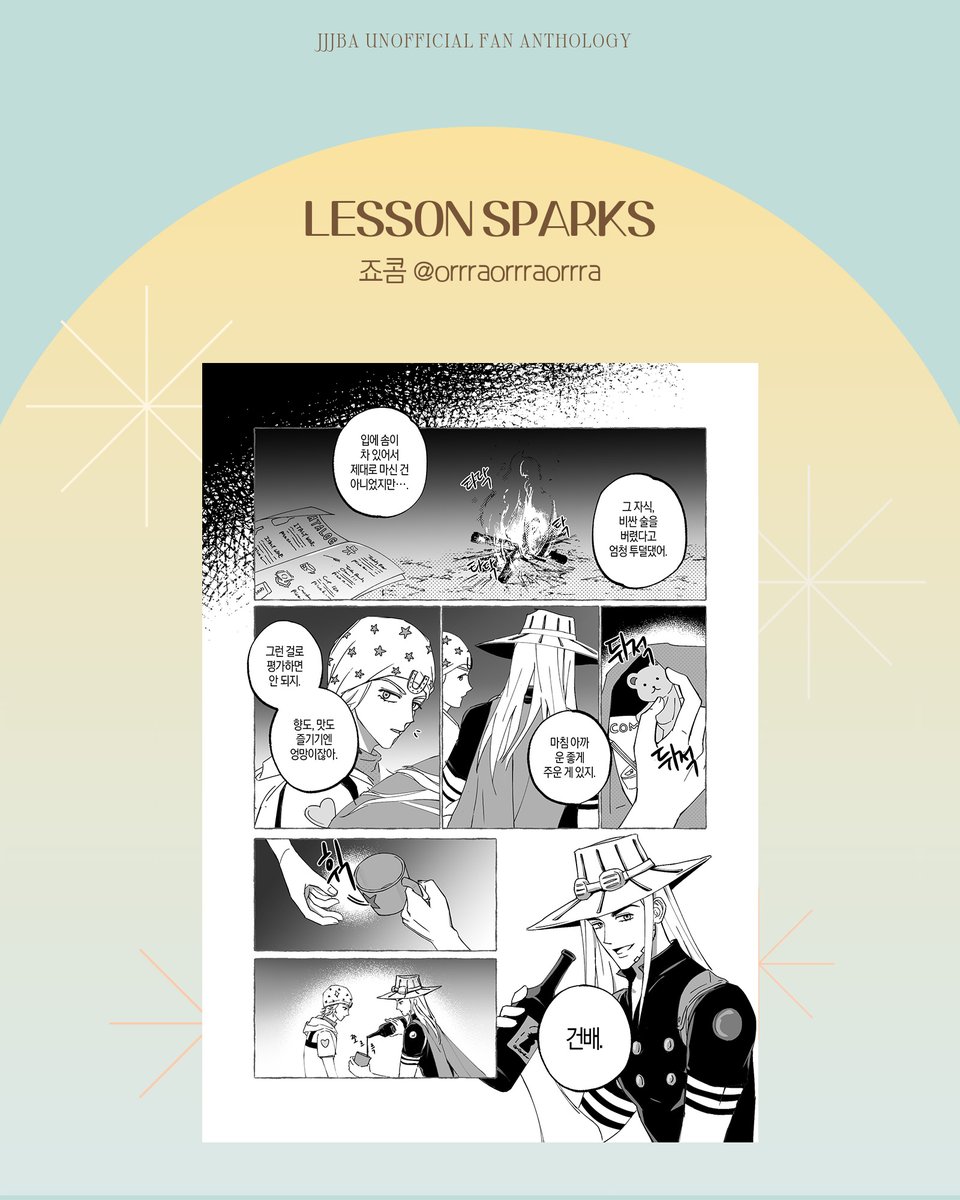 회전사제 앤솔로지 : 회전교습비망록 tweet media