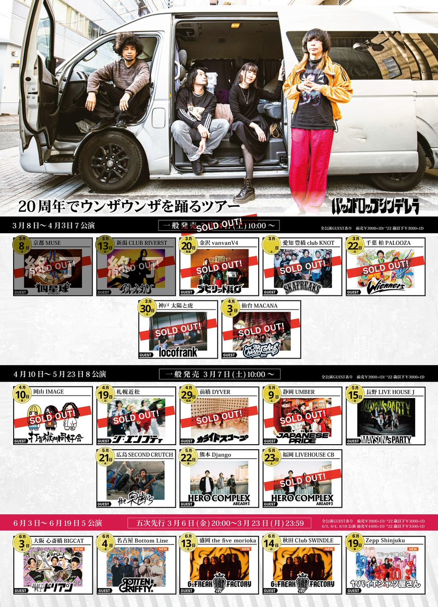 バックドロップシンデレラ　ライブDVD6本セット ヤバTライブ情報＞ 6/19（金） バックドロップシンデレラ20周年ツアー