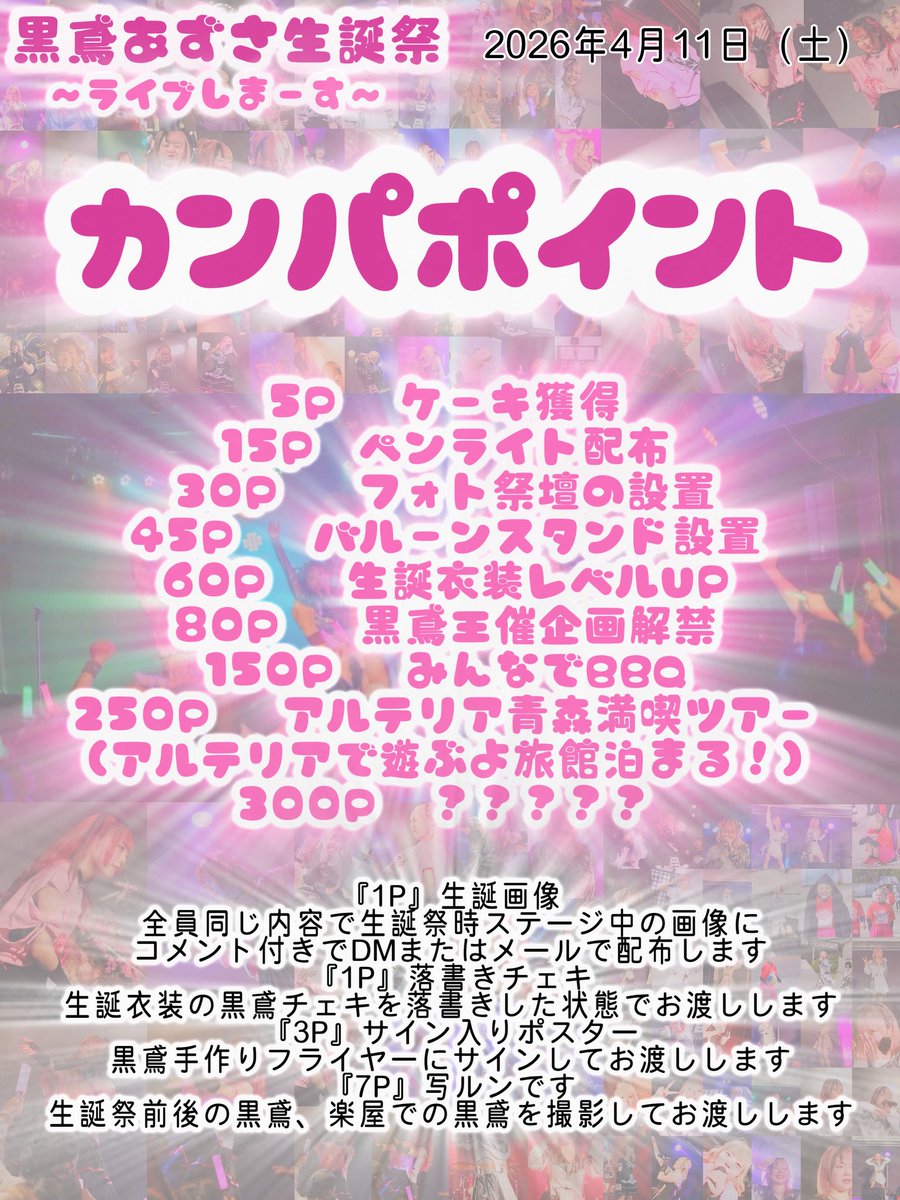 lilia_azusa's tweet photo. 4月11日、黒鳶にちょーだい🫶🩶
黒鳶あずさ生誕祭
〜ライブしまーす〜

説明しよう❤️‍🔥
文字数制限に勝てなかったのでALT✅

チケット▶︎https://t.co/Hs09FAR6F2

カンパ▶︎ https://t.co/mI1kKFSa4K

おめでとうﾁｮｰﾀﾞｲ▶︎ https://t.co/huABx8ajjH~ https://t.co/0Y4Jtg97tz