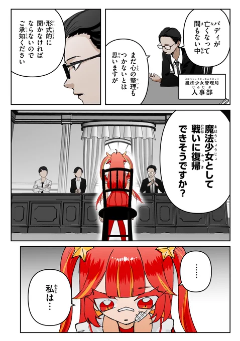 名誉な仕事(1/3)
#魔法少女訃報通知課 