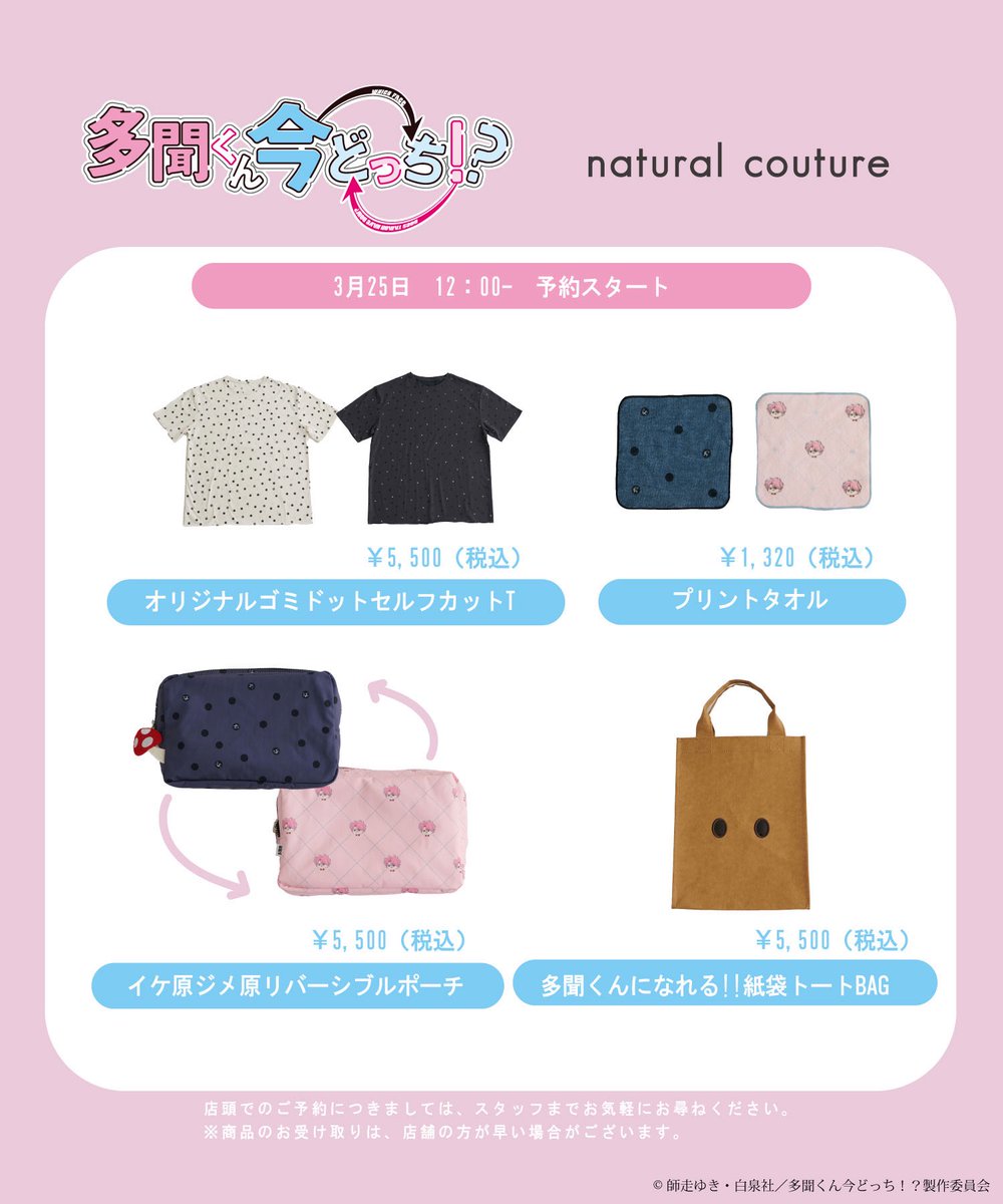 多聞くん今どっち！？　当選品 natural couture｜<多聞くん今どっち!?コラボ>プリントタオル タオル・ハンカチ