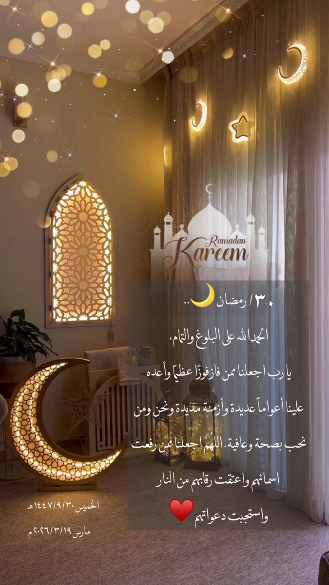 Tofa_00a's tweet photo. #الحمدلله_دائماً_وابداً #٣٠_رمضان https://t.co/m0DhuVTddh